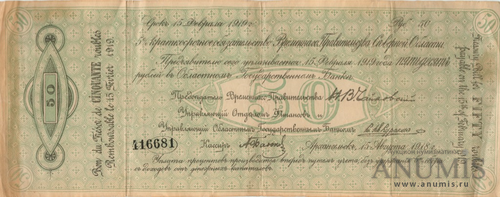 50 рублей 1918 — Обязательства. Тип 1 (Тип 1)