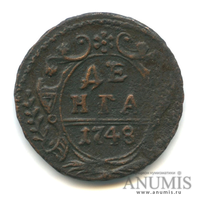 Деньга 1748 — (½ копейки) - Орел г (Орел 1748 г.)