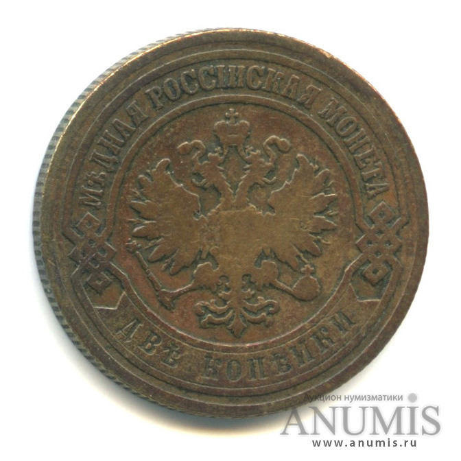 2 копейки 1902 СПБ