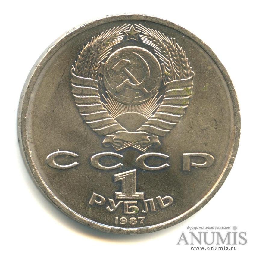 1 рубль 1987 — 130 лет со дня рождения К. Э. Циолковского