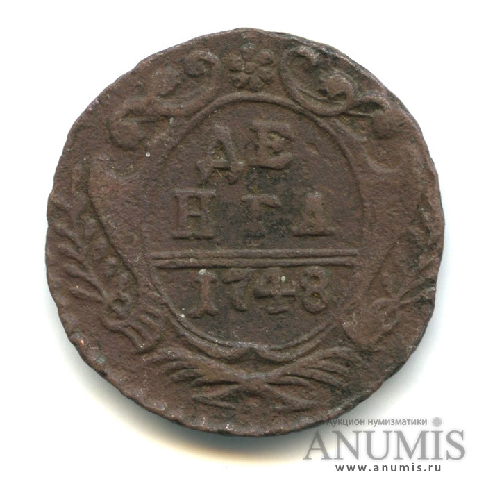 Деньга 1748 — (½ копейки) - Орел г (Орел 1748 г.)