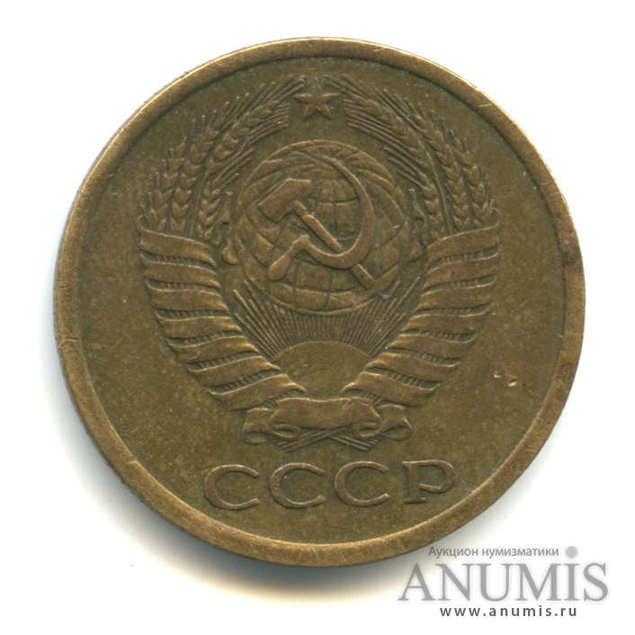 5 копеек 1975