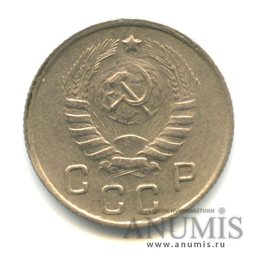 10 копеек 1945 — Венок 11 лент