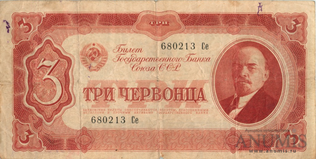 3 червонца 1937 Аа-Яя