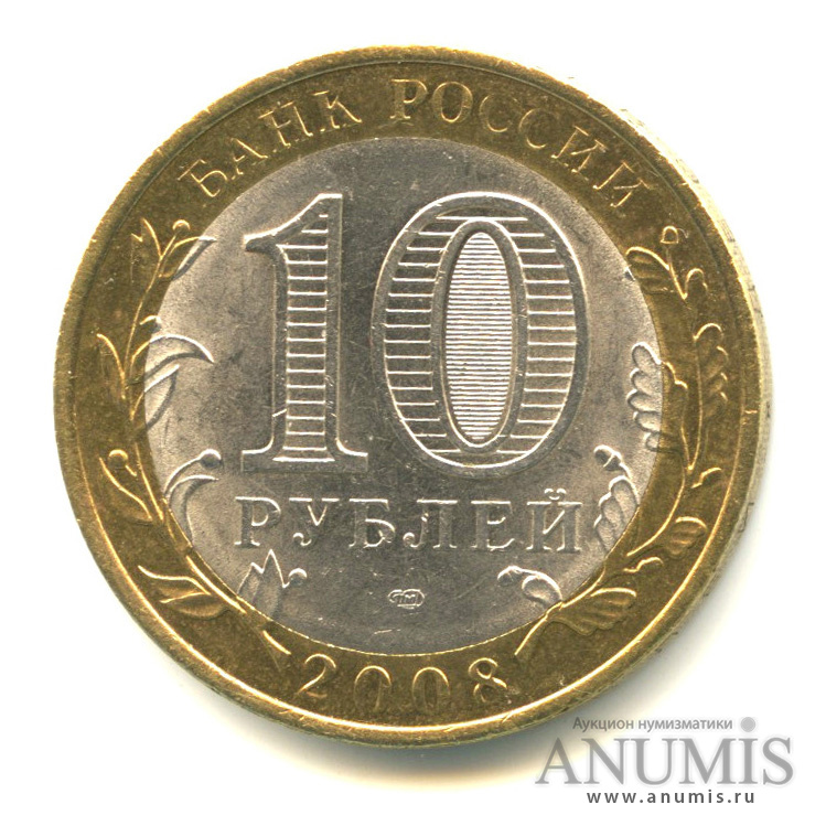 10 рублей 2008 СПМД — Приозерск, Ленинградская область (XII в.)