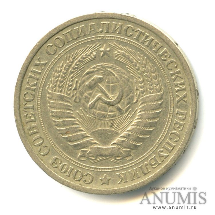 1 рубль 1975