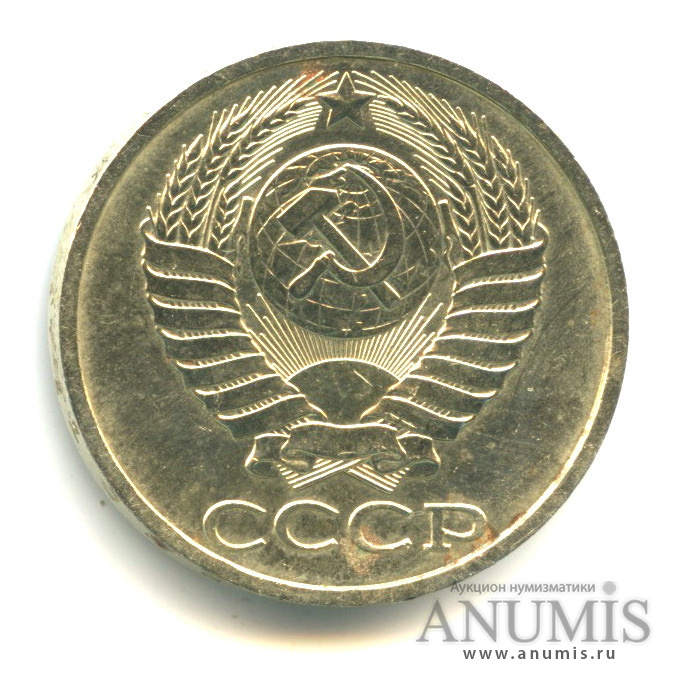 50 копеек 1989