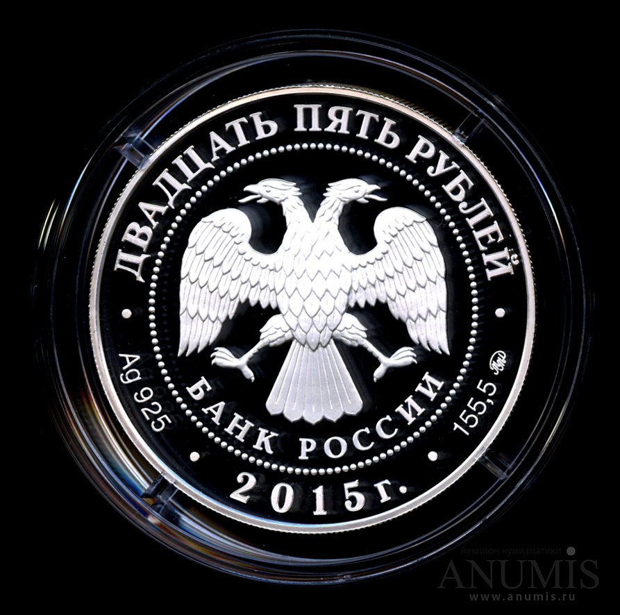 25 рублей 2015 ММД — Лоси - «Сохраним наш мир» - монета в капсуле с сертификатом