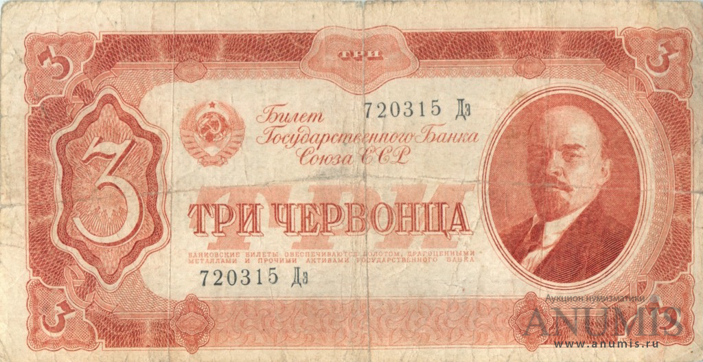 3 червонца 1937 Аа-Яя