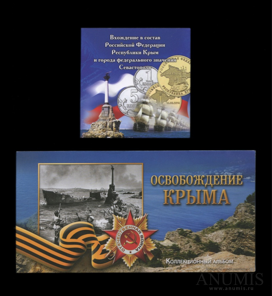 История освобождения крыма и севастополя танки су. Освобождение Крыма 2014. День освобождения Крыма. Освобождение Крыма альбом. Освобождение Крыма картинка 2014.