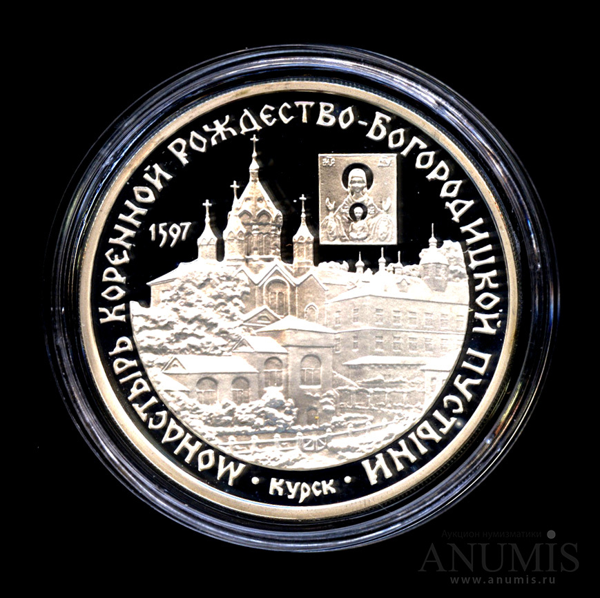 3 рубля монастыри. Монеты с пустыни.