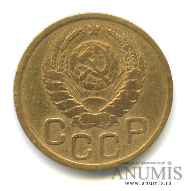 3 копейки 1945 А — Венок 11 лент. л/c: Звезда выпуклая (фигурная) (л/c: Звезда выпуклая (фигурная))