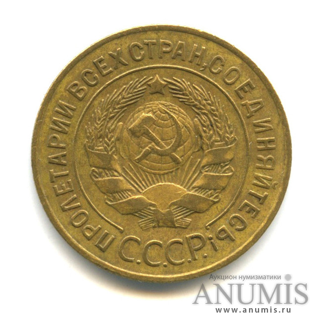 3 копейки 1926 — Венок 7 лент. Круговая надпись