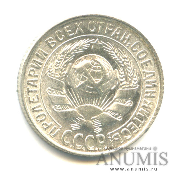 15 копеек 1929