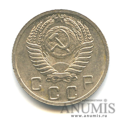 10 копеек 1952 — Венок 16 лент