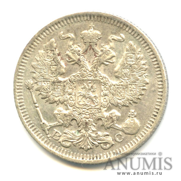20 копеек 1914 СПБ ВС — Орел 4 типа (Орел 4 типа)