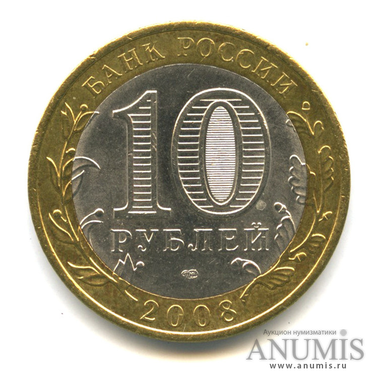 10 рублей 2008 СПМД — Азов (XIII в)