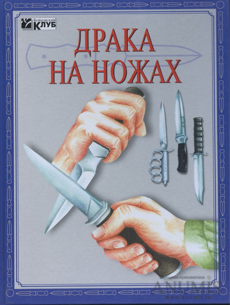 Нож для боя на ножах