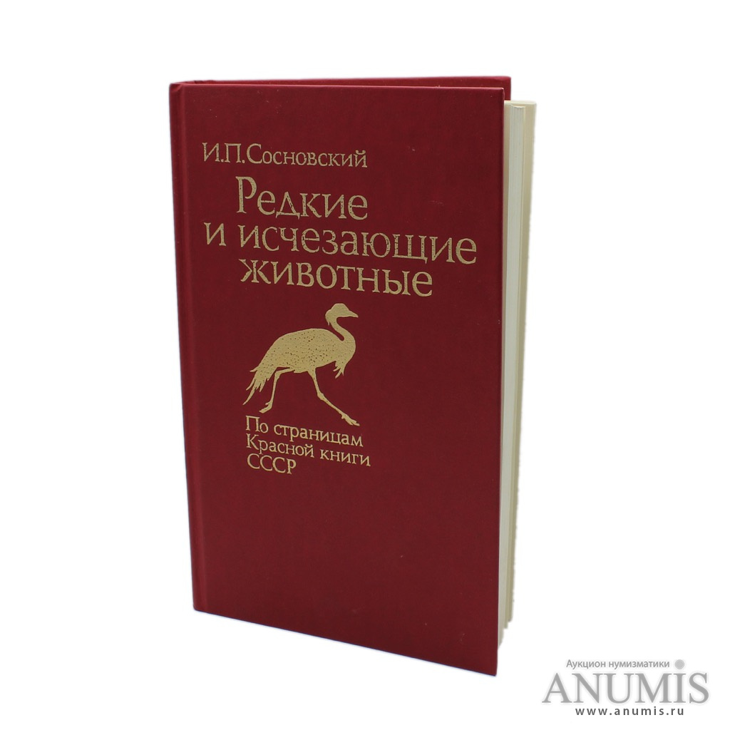 Питомцы московского зоопарка книга сосновский панда