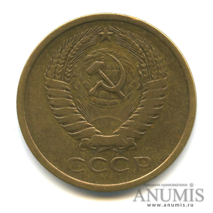 5 копеек 1961