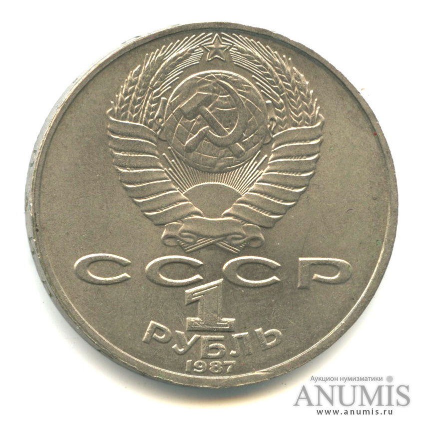 1 рубль 1987 — 130 лет со дня рождения К. Э. Циолковского