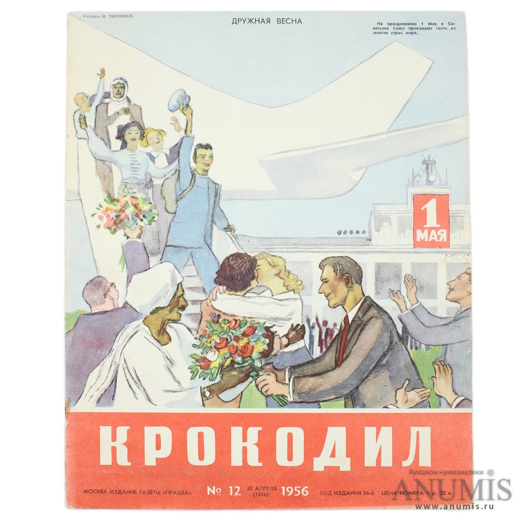 Издательство выпускающее журнал крокодил. Издательство выпускающее журнал крокодил