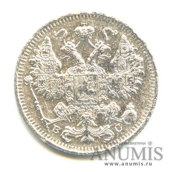 15 копеек 1915 ВС — Новый орел (Новый орел)