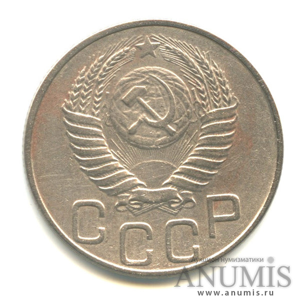 20 копеек 1950 — Венок 16 лент