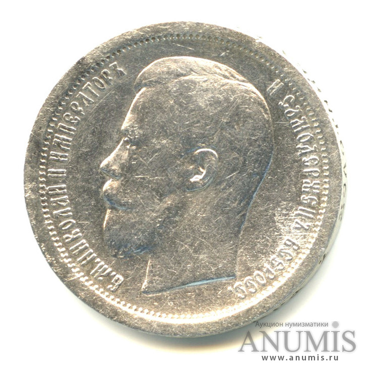 50 копеек 1896 АГ — Портрет Николая II
