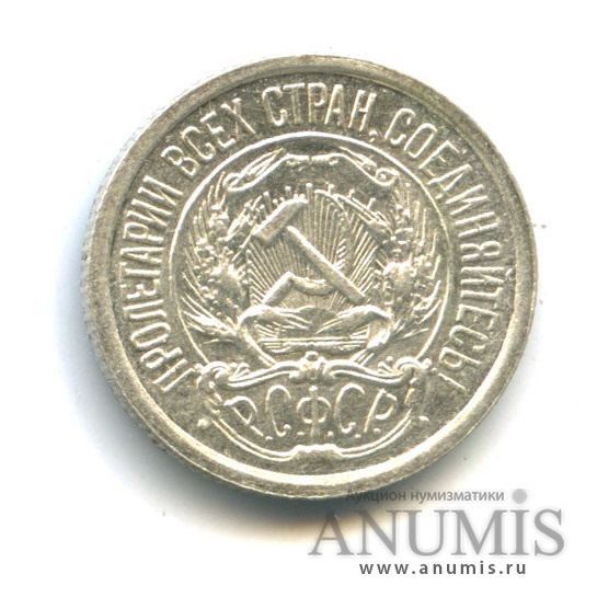 10 копеек 1923