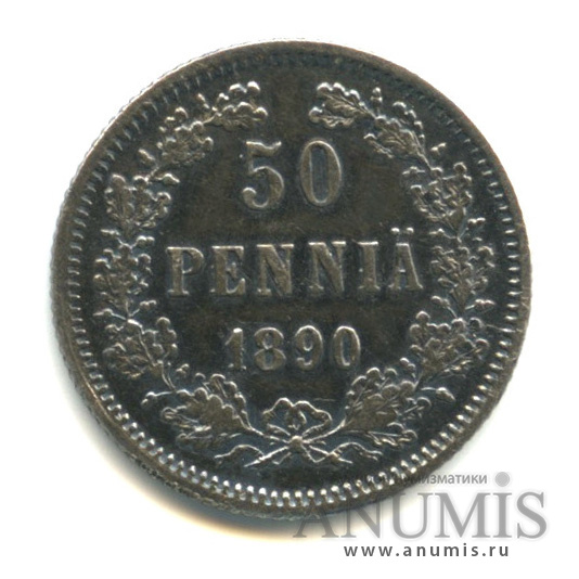 50 пенни 1890 L — Для Финляндии