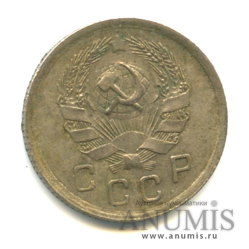 10 копеек 1936 — Венок 7 лент