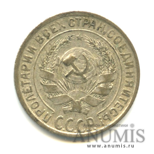 10 копеек 1929
