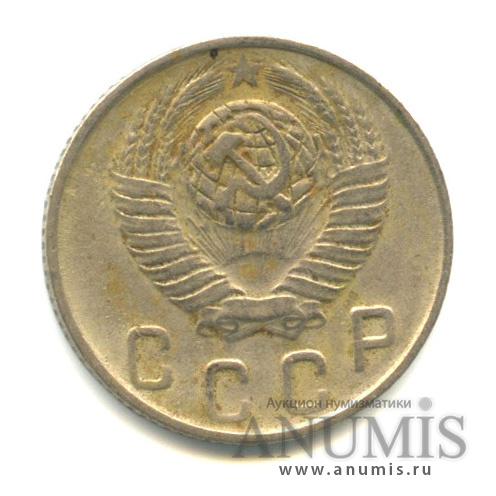 10 копеек 1948 — Венок 16 лент