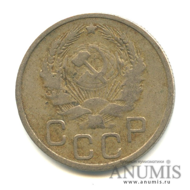 20 копеек 1935 А — Венок 7 лент. л/c: Звезда плоская (л/c: Звезда плоская)