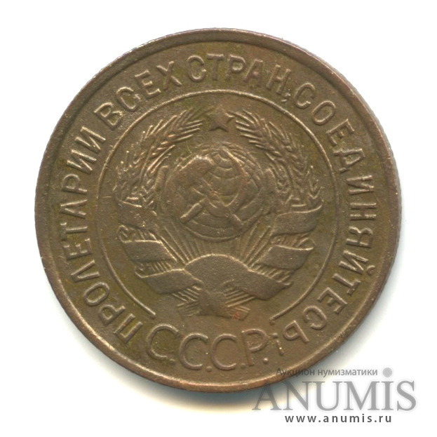 3 копейки 1934 — Венок 7 лент. Круговая надпись
