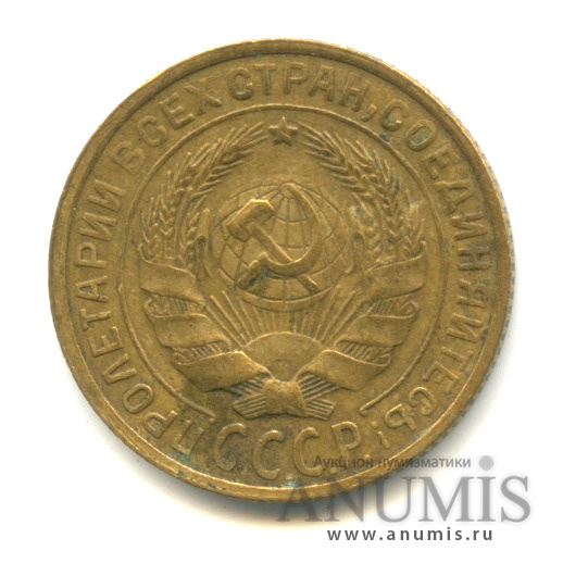 2 копейки 1928 — Венок 7 лент с круговой надписью