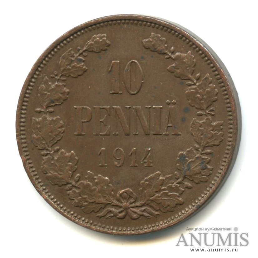 10 пенни 1914 — Для Финляндии. Вензель Николая II