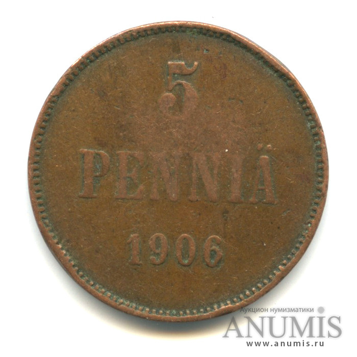 5 пенни 1906 — Для Финляндии. Вензель Николая II