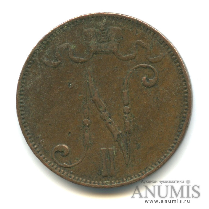 5 пенни 1898 — Для Финляндии. Вензель Николая II
