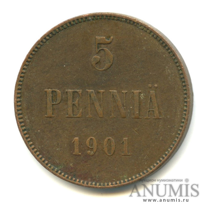 5 пенни 1901 — Для Финляндии. Вензель Николая II