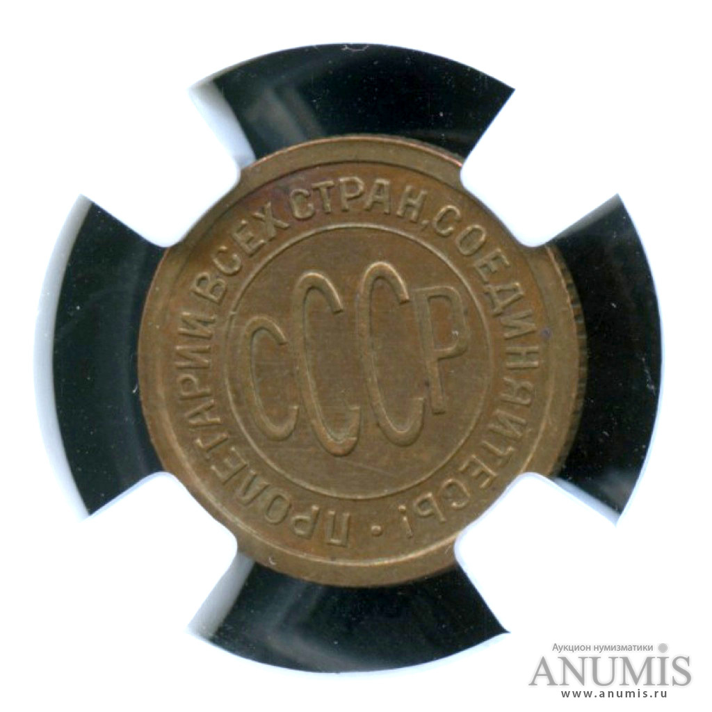 ½ копейки 1925 — Монета в слабе ННР - MS 60 BN