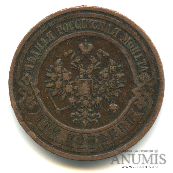 3 копейки 1916