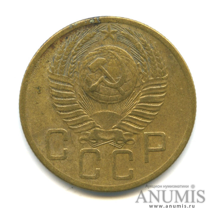 5 копеек 1953 — Венок 16 лент