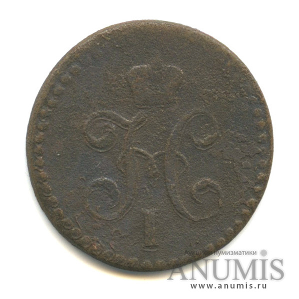½ копейки серебром 1843 ЕМ — Вензель Николая I