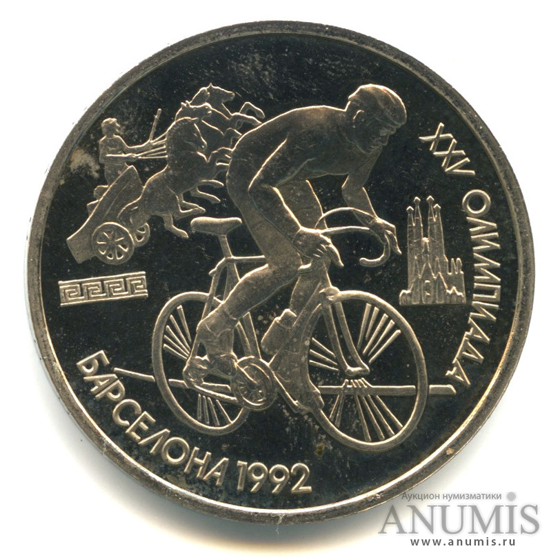 1 рубль 1991 — Велосипедный спорт