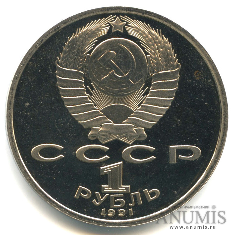 1 рубль 1991 — Велосипедный спорт