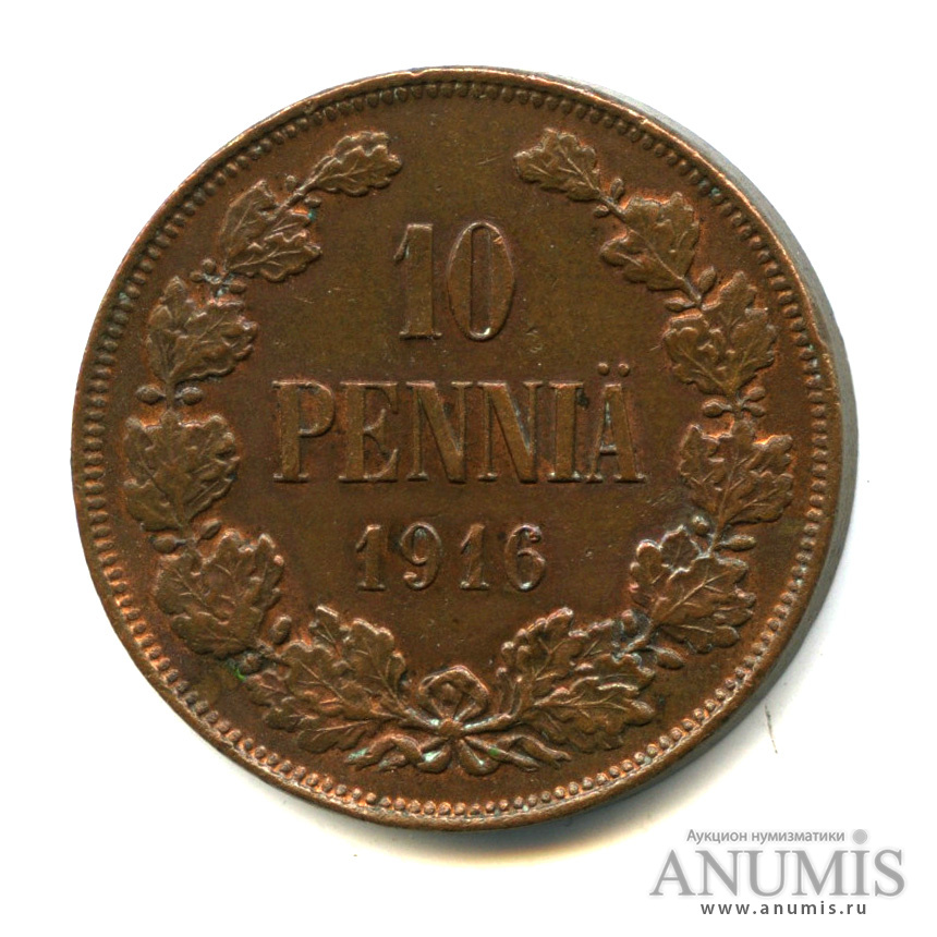 10 пенни 1916 — Для Финляндии. Вензель Николая II