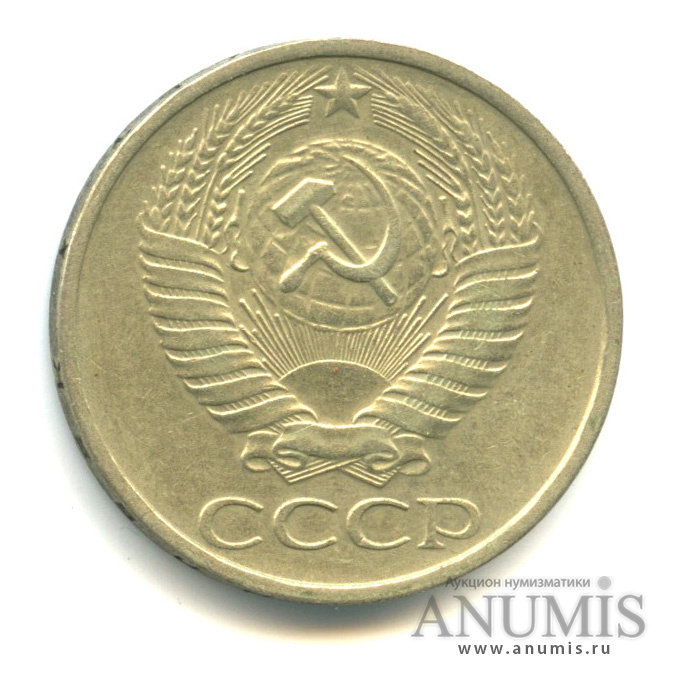 50 копеек 1976