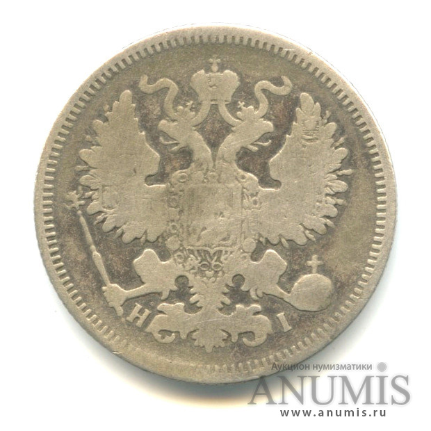 20 копеек 1869 СПБ НI — Орел 3 типа (Орел 3 типа)